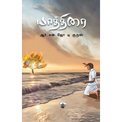 யாத்திரை