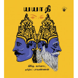 யயாதி