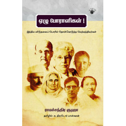 ஏழு போராளிகள்! ஏழு போராளிகள்!