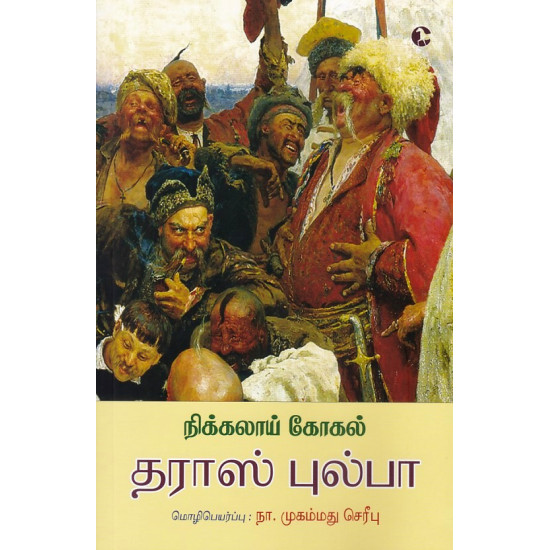 தராஸ் புல்பா