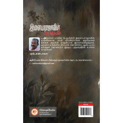 இளையராஜாவின் காதலி
