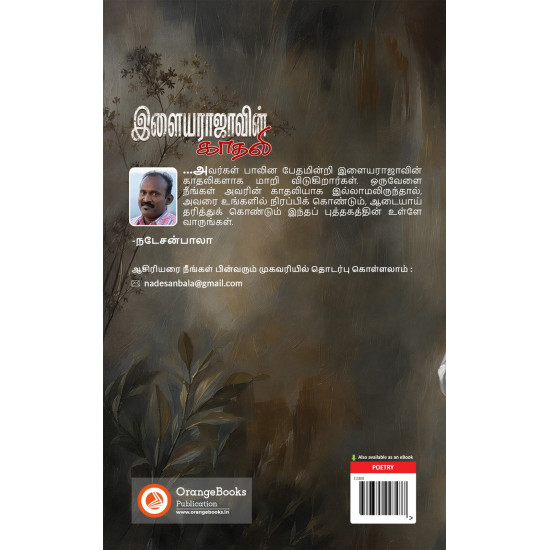 இளையராஜாவின் காதலி