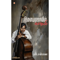 இளையராஜாவின் காதலி