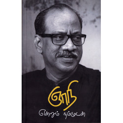 ஞானி என்றும் நம்முடன்