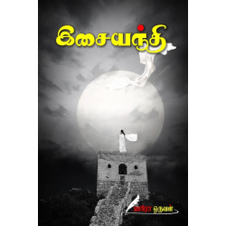 இசையந்தி இசையந்தி