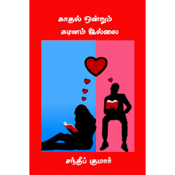 காதல் ஒன்றும் கடினம் இல்லை