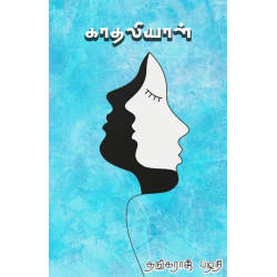 காதலியாள்