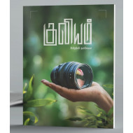 குவியம்