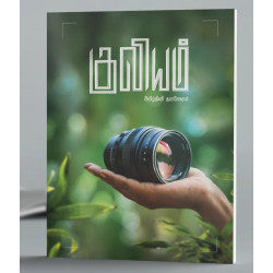 குவியம்