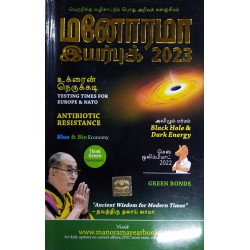 மனோரமா இயர்புக் 2023