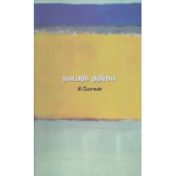 நடைவழிக் குறிப்புகள்