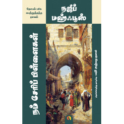 நம் சேரிப் பிள்ளைகள் நம் சேரிப் பிள்ளைகள்