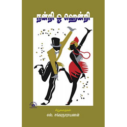 நன்றி ஓ ஹென்றி: நவீன சிறுகதைகள்