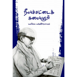 நீலச்சட்டைக் கலைஞர் நீலச்சட்டைக் கலைஞர்