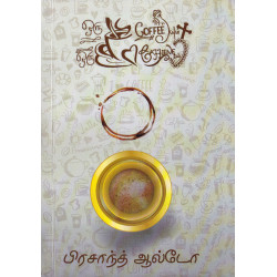 ஒரு கப் coffeeயும் ஒரு கப் caffineஉம்