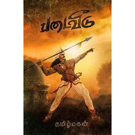 படைவீடு