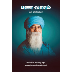 பண வாசம்