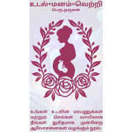 உடல்+மனம்=வெற்றி