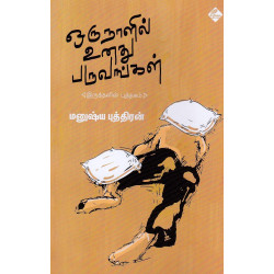 ஒரு நாளில் உனது பருவங்கள் ஒரு நாளில் உனது பருவங்கள்