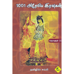 1001 அரேபிய இரவுகள் (மூன்றாம் தொகுதி) 1001 அரேபிய இரவுகள் (மூன்றாம் தொகுதி)