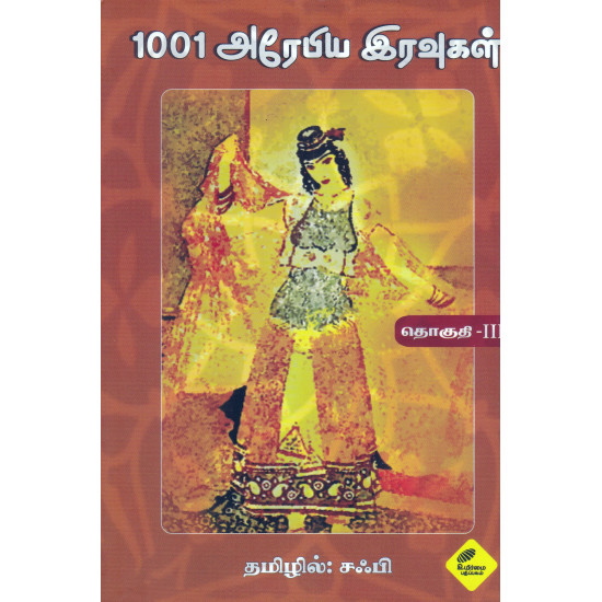 1001 அரேபிய இரவுகள் (மூன்றாம் தொகுதி)