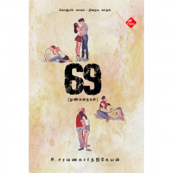 69 - நுண்கதைகள் 69 - நுண்கதைகள்