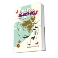 ஆயிரம் சிறகுள்ள கனவு