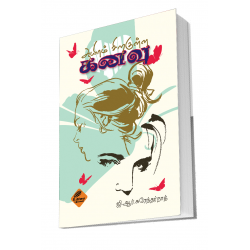 ஆயிரம் சிறகுள்ள கனவு ஆயிரம் சிறகுள்ள கனவு