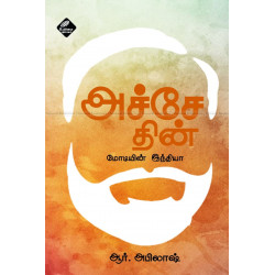 அச்சே தின் மோடியின் இந்தியா