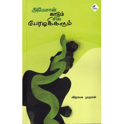 அமேசான் காடும் சில பேரழகிகளும்