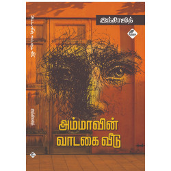 அம்மாவின் வாடகை வீடு