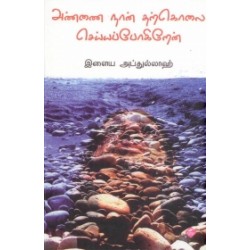 அண்ணை நான் தற்கொலை செய்யப்போகிறேன் அண்ணை நான் தற்கொலை செய்யப்போகிறேன்