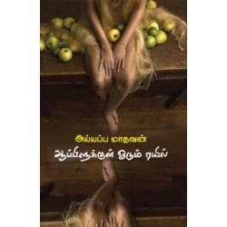 ஆப்பிளுக்குள் ஓடும் ரயில்