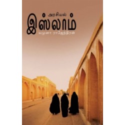 அரசியல் இஸ்லாம் அரசியல் இஸ்லாம்