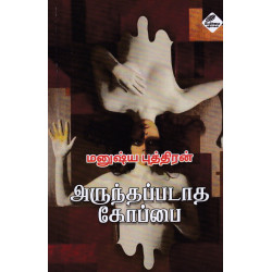 அருந்தப்படாத கோப்பை அருந்தப்படாத கோப்பை