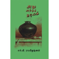 அது அந்தக் காலம்