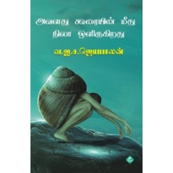 அவளது கூரையின் மீது நிலா ஒளிருகிறது அவளது கூரையின் மீது நிலா ஒளிருகிறது