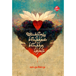 ஐம்பத்தேழு சிநேகிதிகள் சிநேகித்த புதினம்