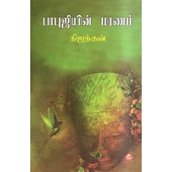 பாபுஜியின் மரணம்