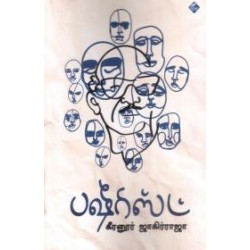 பஷீரிஸ்ட்