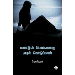 கார்ட்டூன் பொம்மைக்கு குரல் கொடுப்பவள்