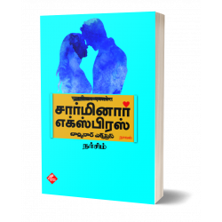 சார்மினார் எக்ஸ்பிரஸ்