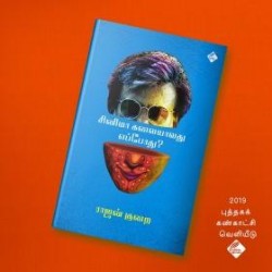 சினிமா கலையாவது எப்போது?