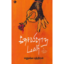 தேசவிரோத மலர்