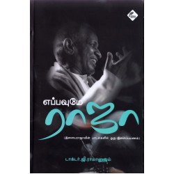 எப்பவுமே ராஜா