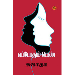 எப்போதும் பெண்