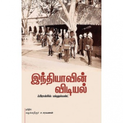எதிர்ப்பும் வெறுப்பும் ( கட்டுரைகள்)