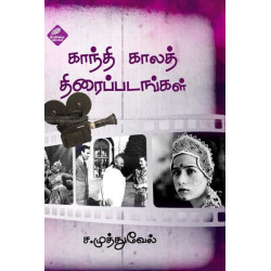 காந்தி காலத் திரைப்படங்கள்