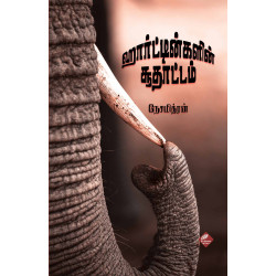 ஹார்ட்டின்களின் சூதாட்டம்