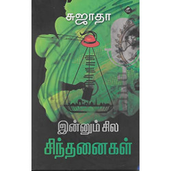 இன்னும் சில சிந்தனைகள்